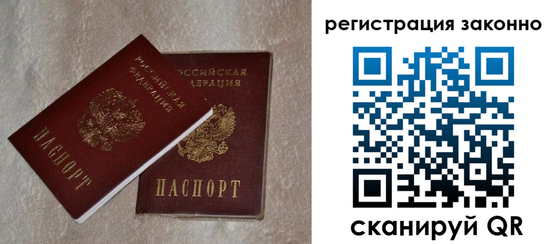 прописка законно в Ангарске