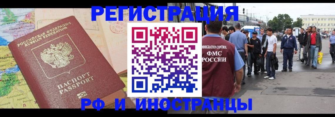 прописка для работы в Ангарске