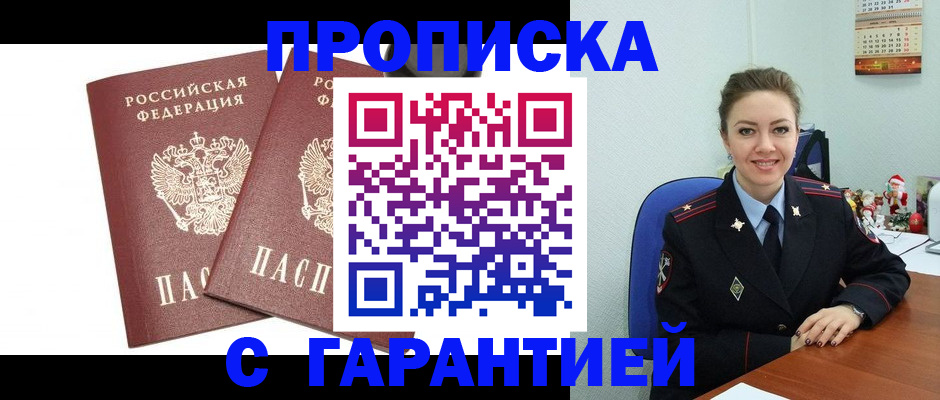 временная регистрация для всех в Ангарске