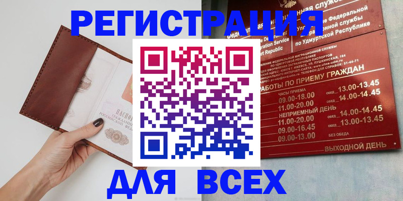 временная прописка в Ангарске