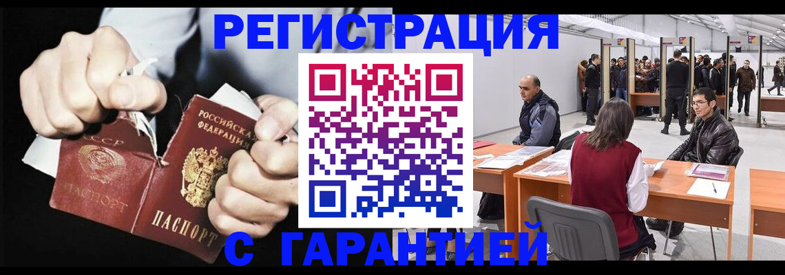 временная регистрация законно в Ангарске